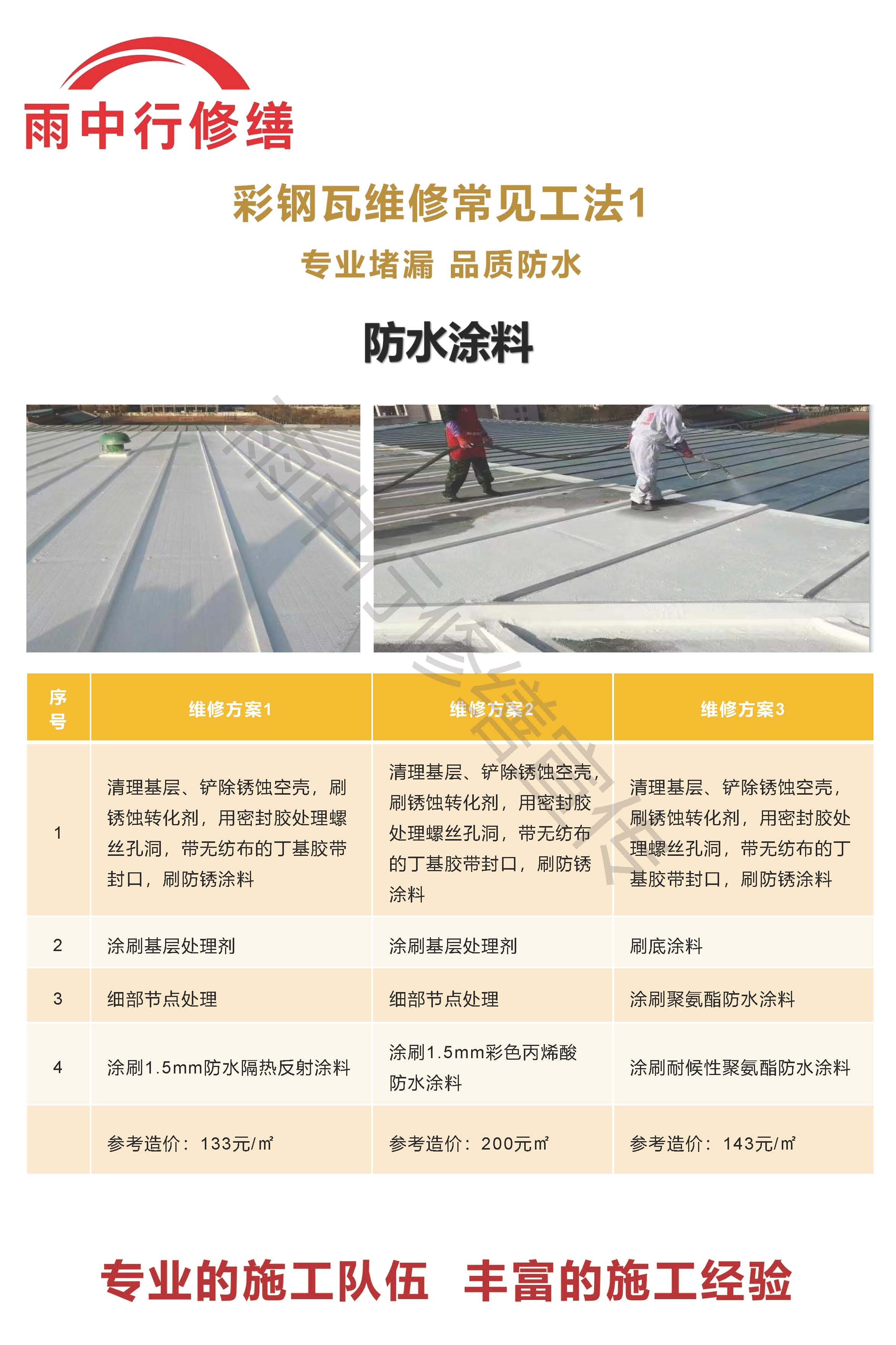 魏都专业彩钢瓦防腐翻新服务