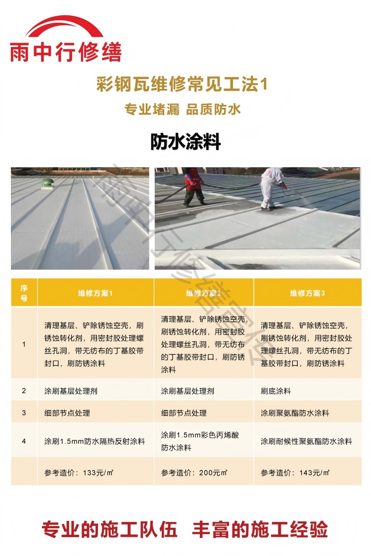 魏都彩钢瓦屋面翻新